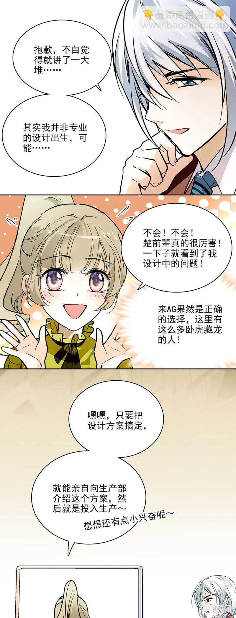 《夕颜花开只为你》职场大忌 第7页