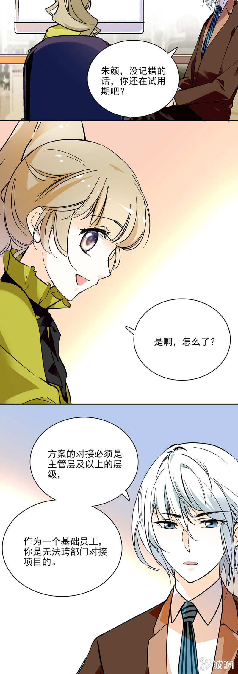 《夕颜花开只为你》职场大忌 第8页