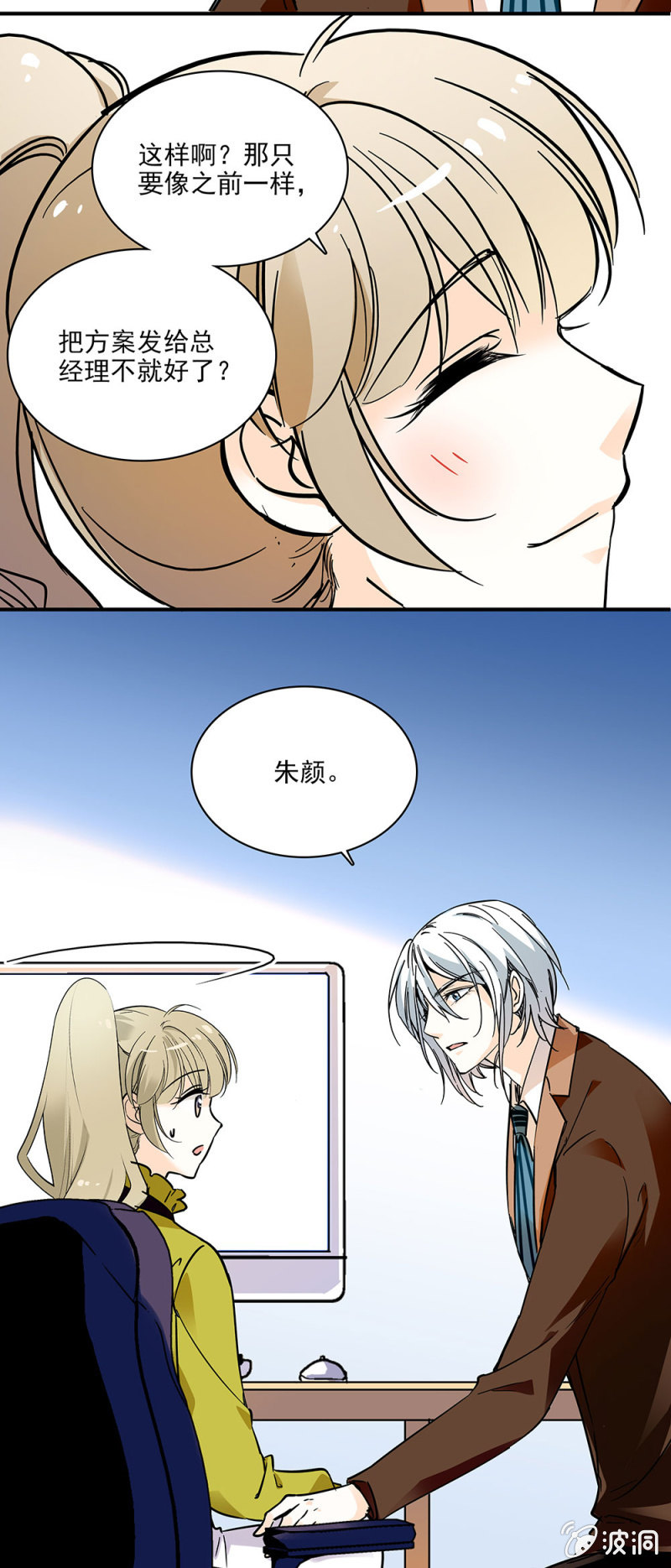 《夕颜花开只为你》职场大忌 第9页