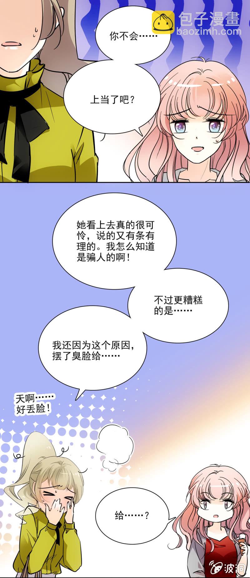 《夕颜花开只为你》我不会放弃的 第10页