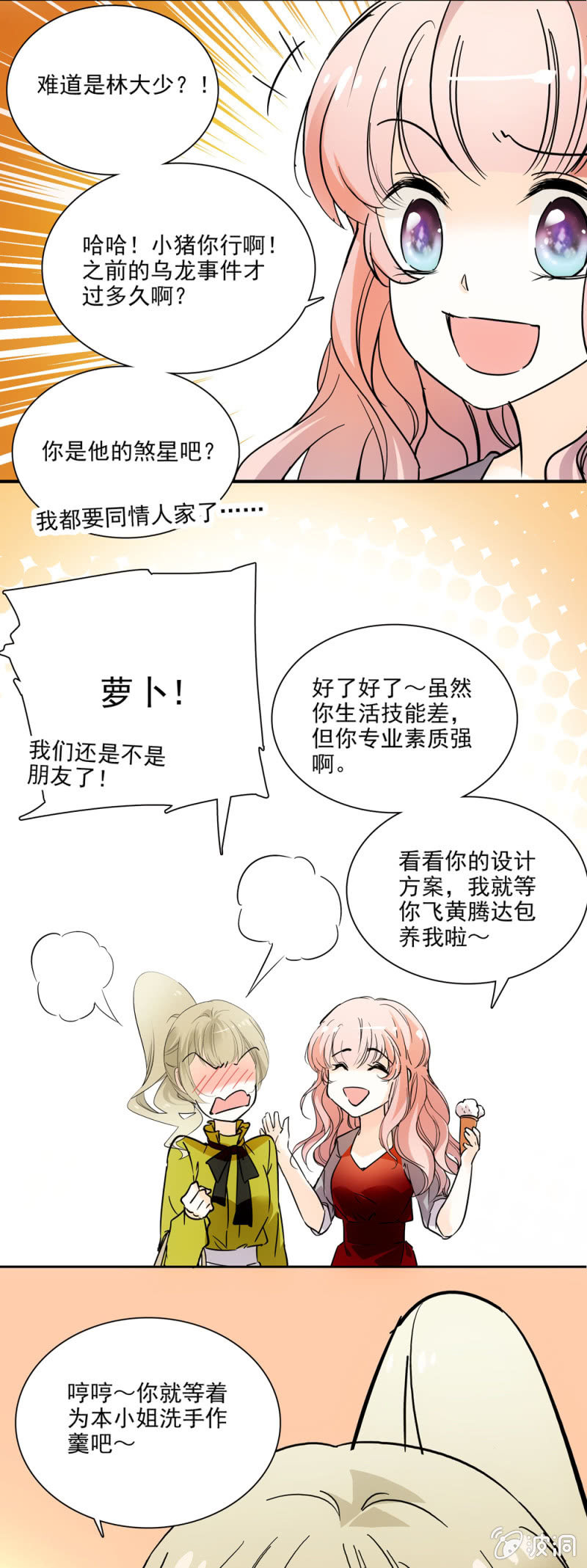 《夕颜花开只为你》我不会放弃的 第11页