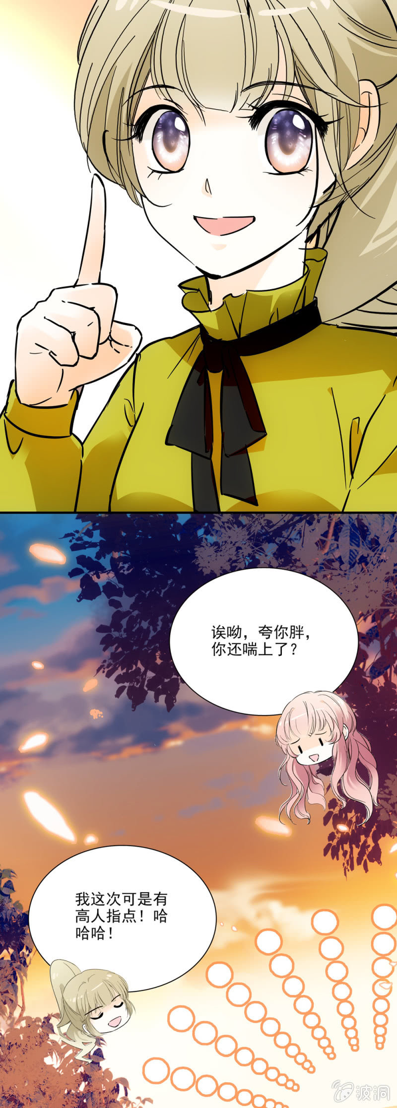 《夕颜花开只为你》我不会放弃的 第12页