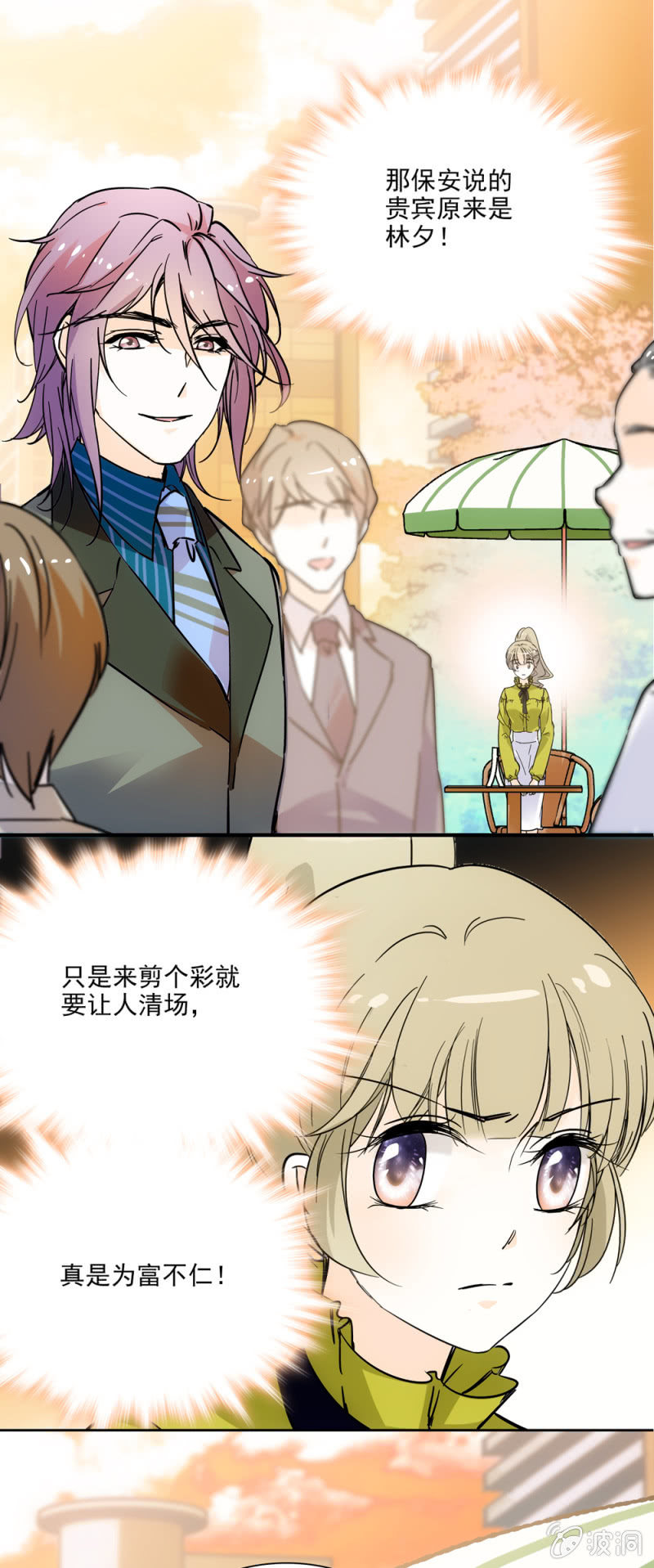 《夕颜花开只为你》我不会放弃的 第1页