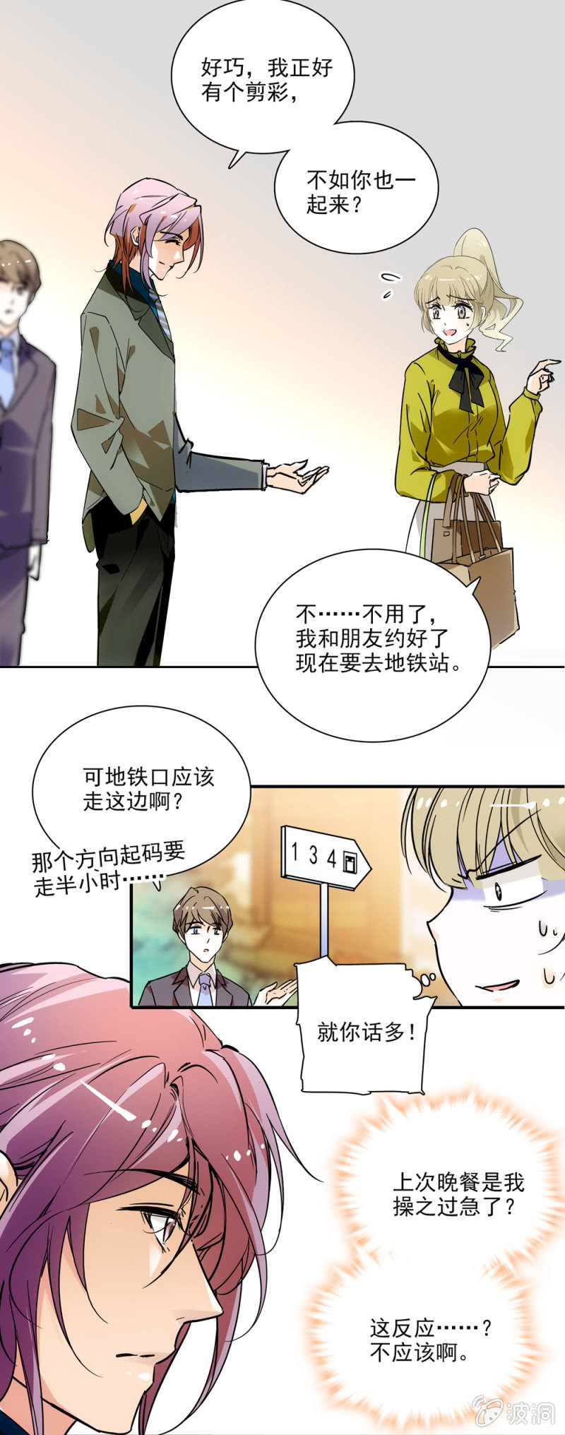 《夕颜花开只为你》我不会放弃的 第3页