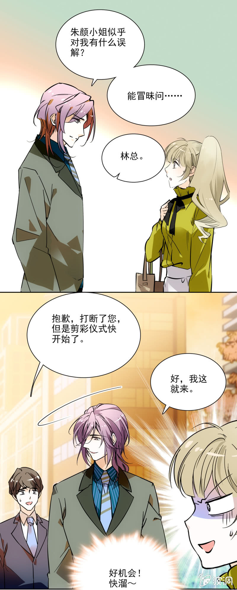 《夕颜花开只为你》我不会放弃的 第4页