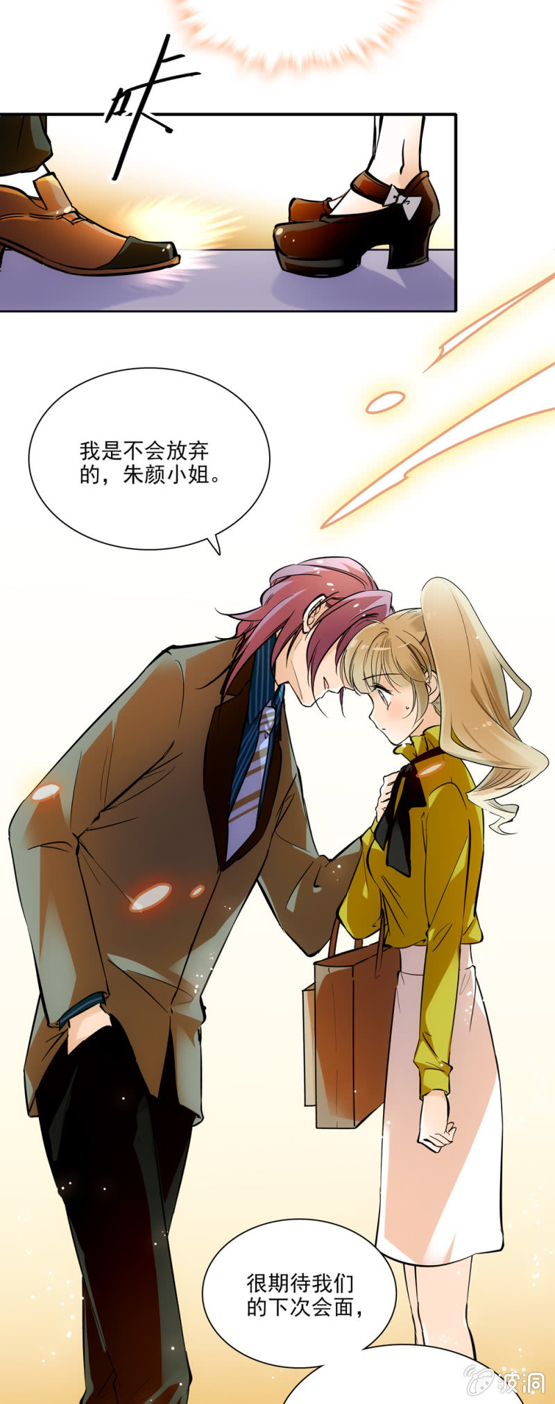 《夕颜花开只为你》我不会放弃的 第5页