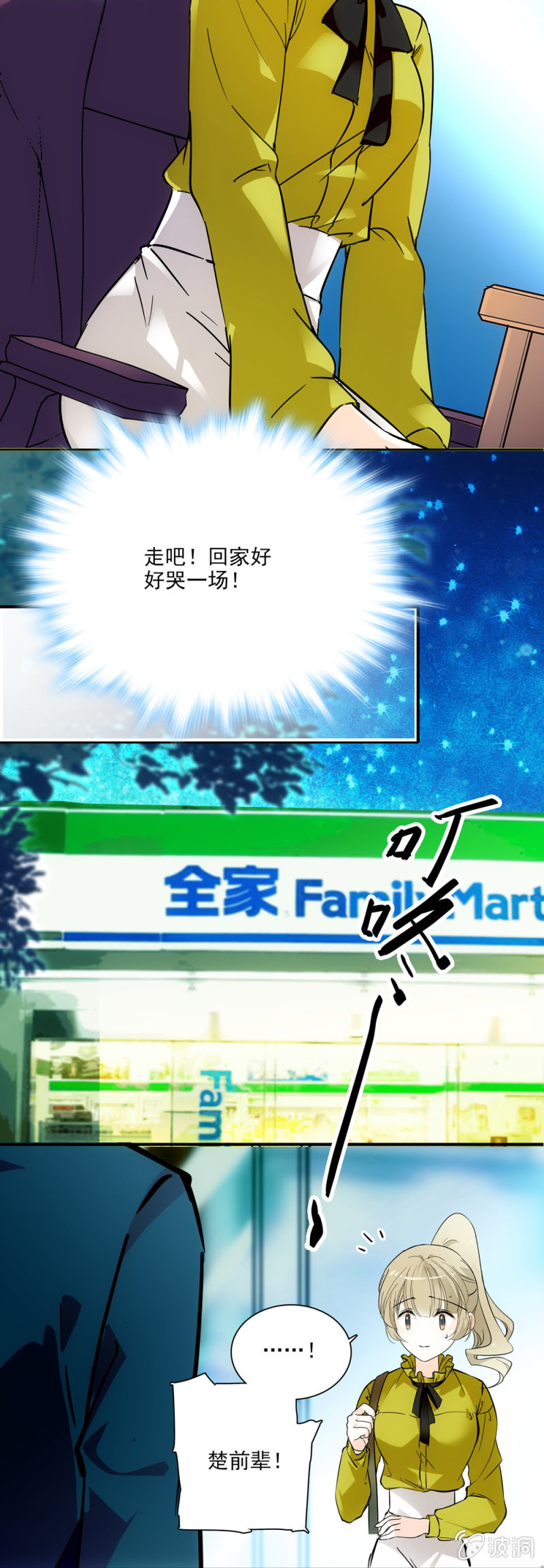 《夕颜花开只为你》方案危机 第11页