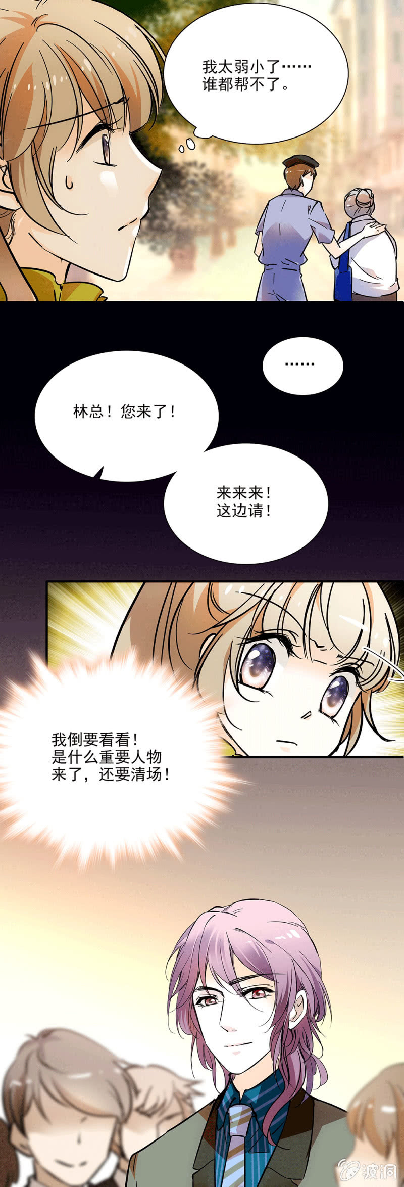 《夕颜花开只为你》我的衣服呢？ 第11页