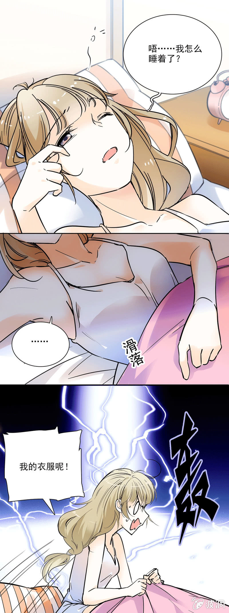 《夕颜花开只为你》我的衣服呢？ 第1页
