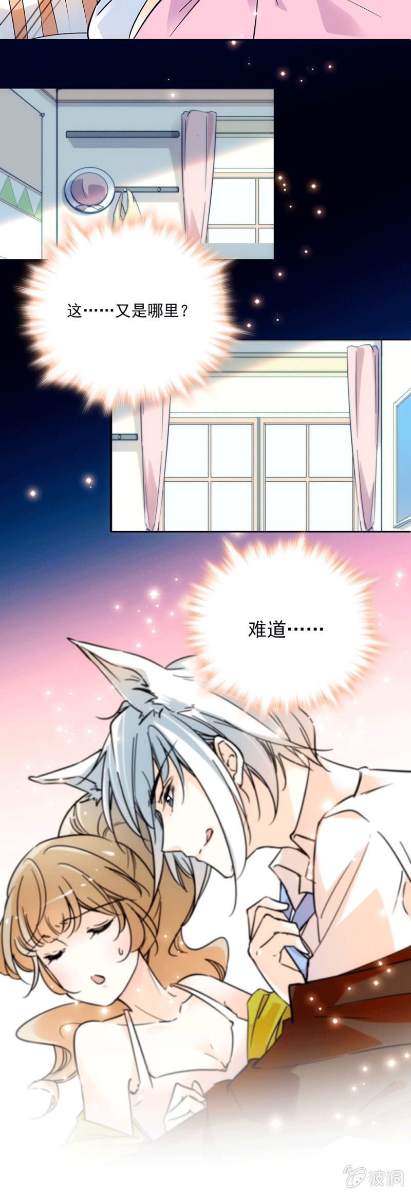 《夕颜花开只为你》我的衣服呢？ 第2页