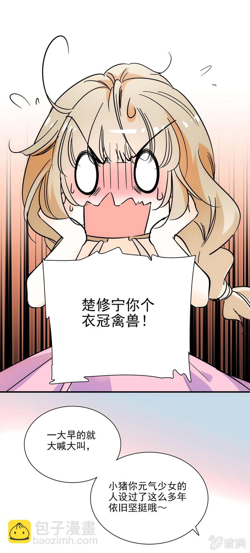 《夕颜花开只为你》我的衣服呢？ 第3页