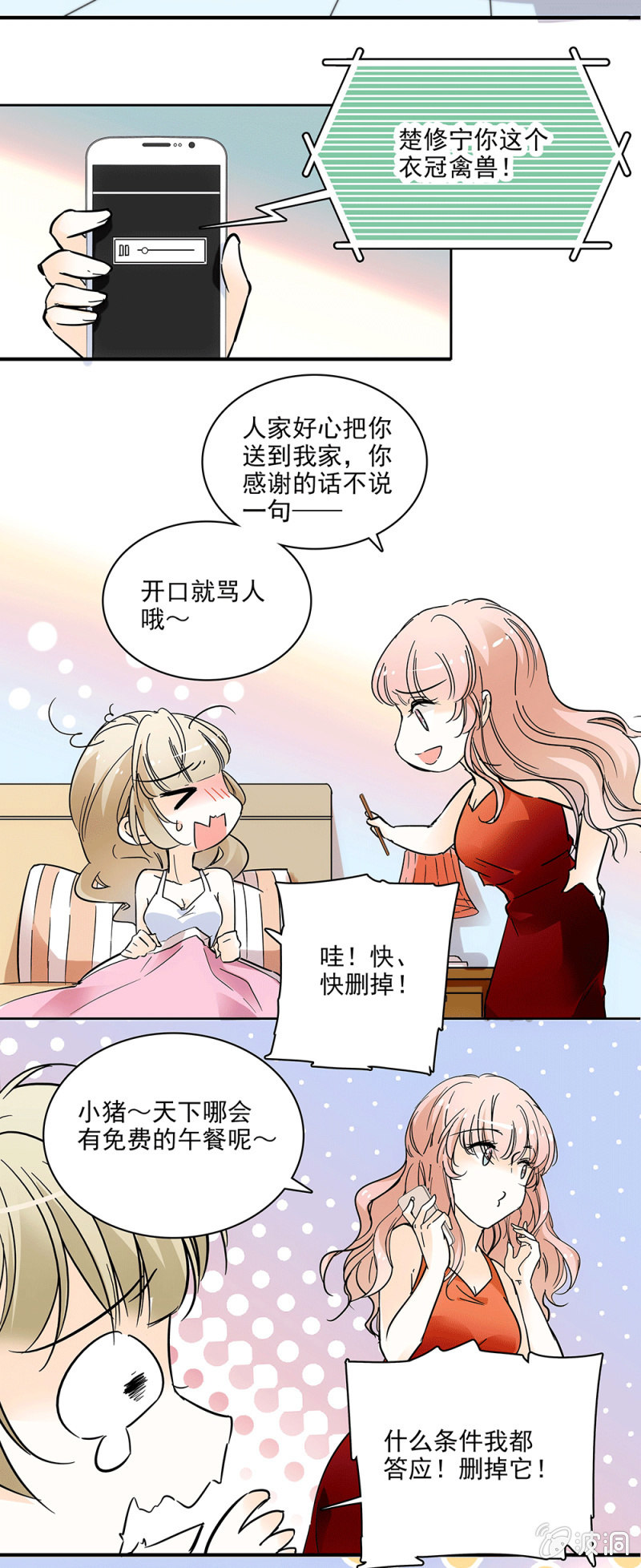 《夕颜花开只为你》我的衣服呢？ 第5页
