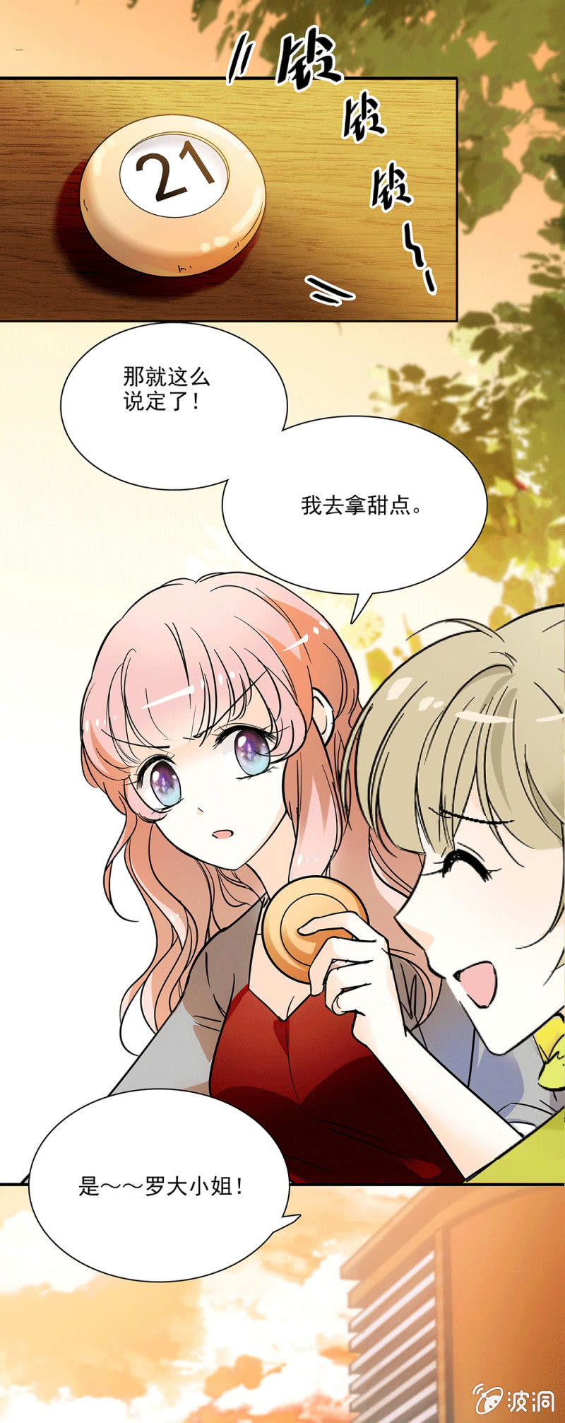 《夕颜花开只为你》我的衣服呢？ 第7页