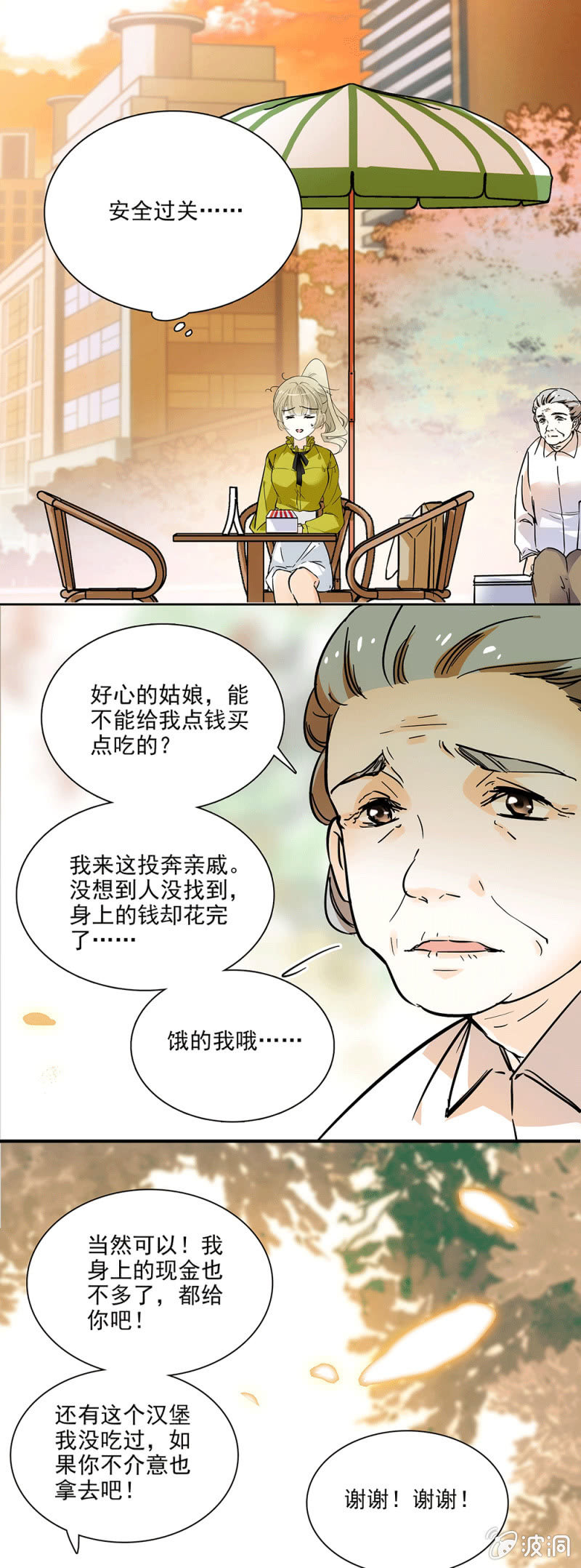 《夕颜花开只为你》我的衣服呢？ 第8页