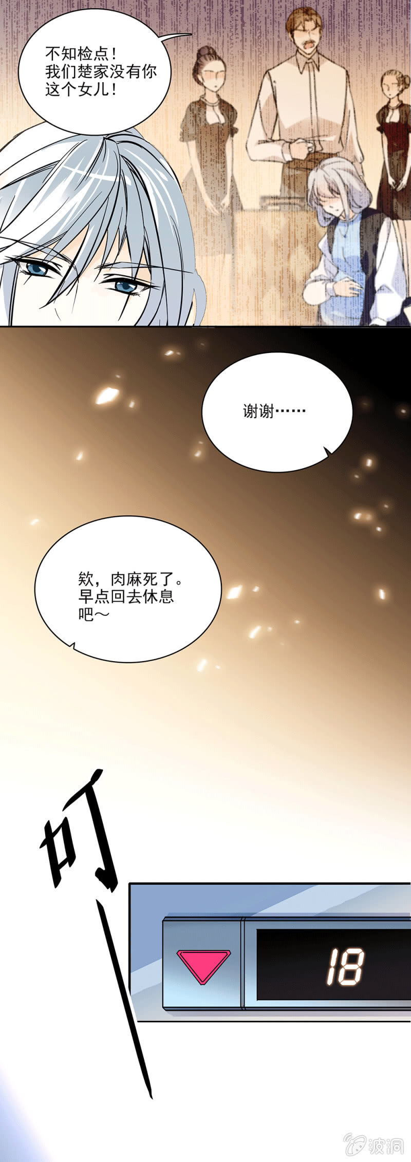 《夕颜花开只为你》今日事今日毕 第11页