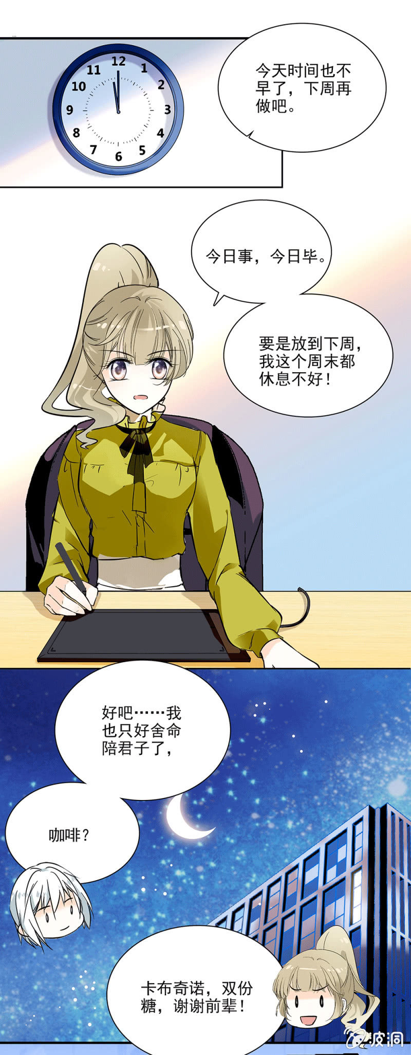 《夕颜花开只为你》今日事今日毕 第1页