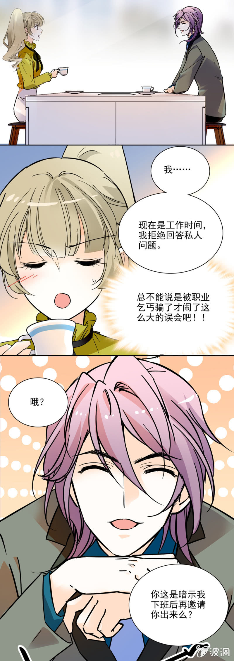 《夕颜花开只为你》让我照顾你一辈子 第5页