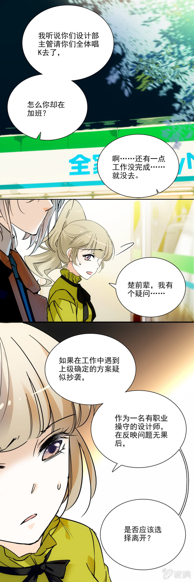 《夕颜花开只为你》再遇林夕 第1页
