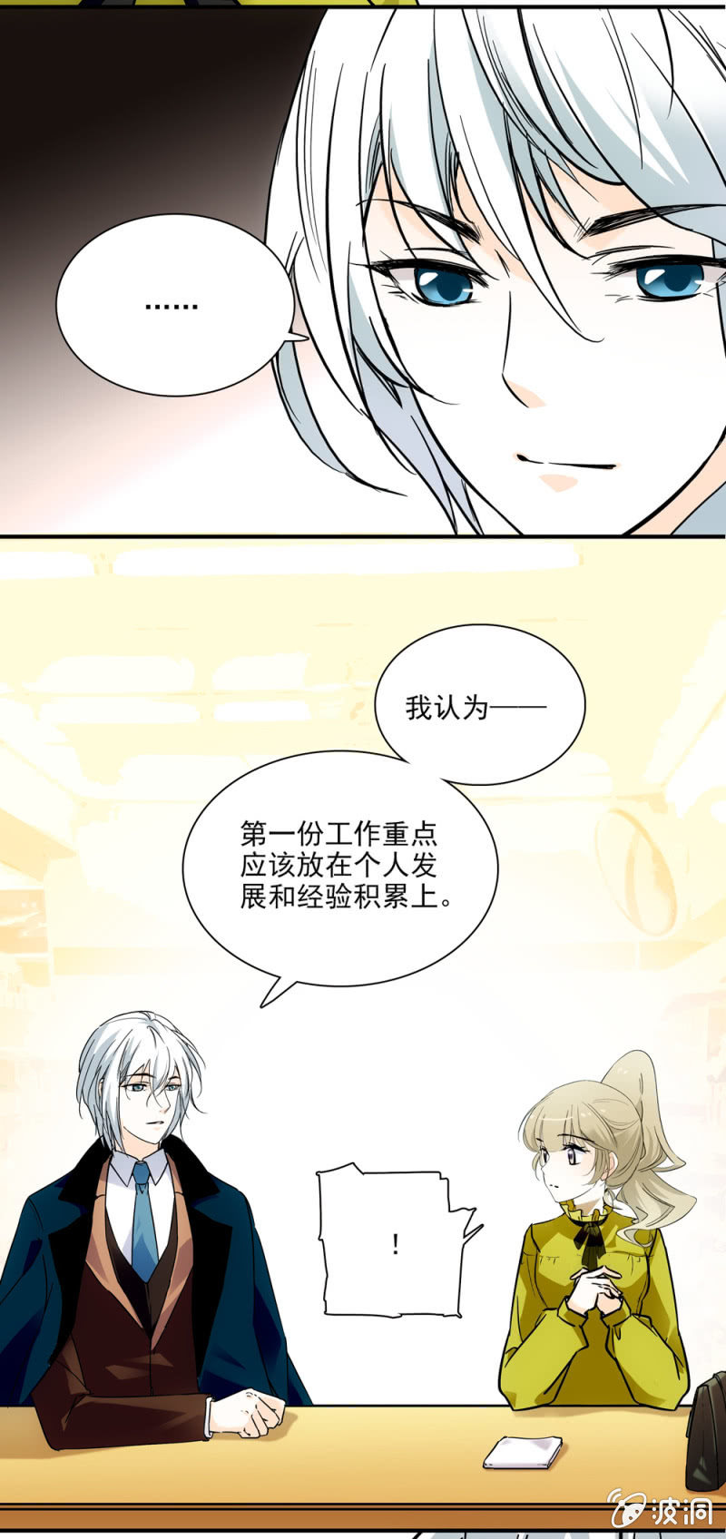 《夕颜花开只为你》再遇林夕 第2页