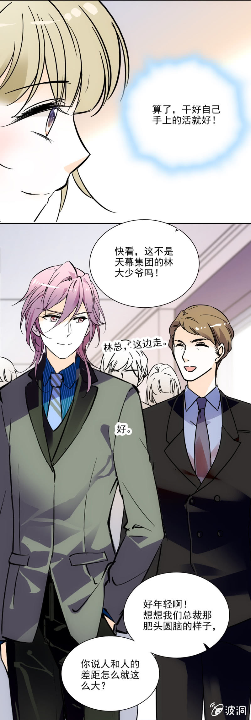 《夕颜花开只为你》再遇林夕 第6页