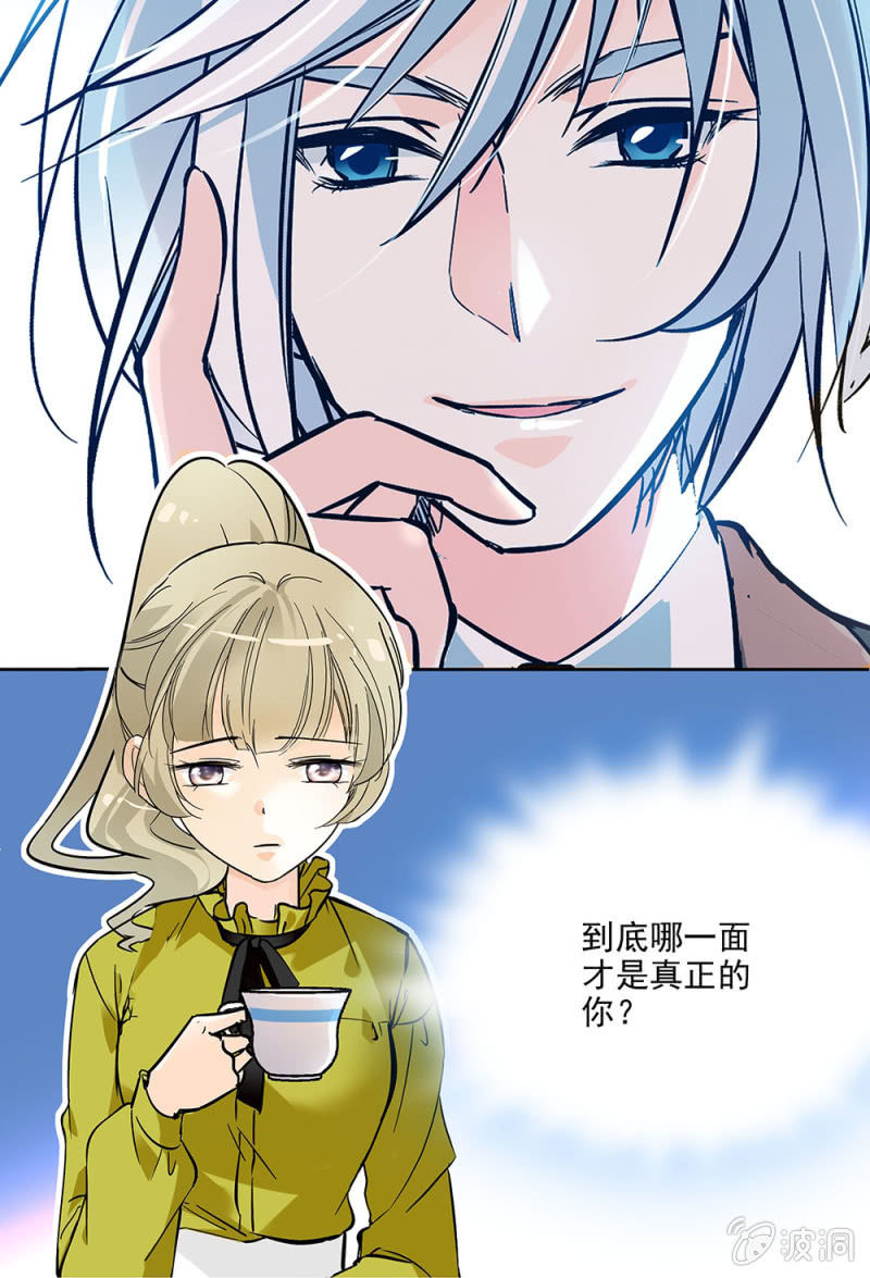 《夕颜花开只为你》双面公子 第14页