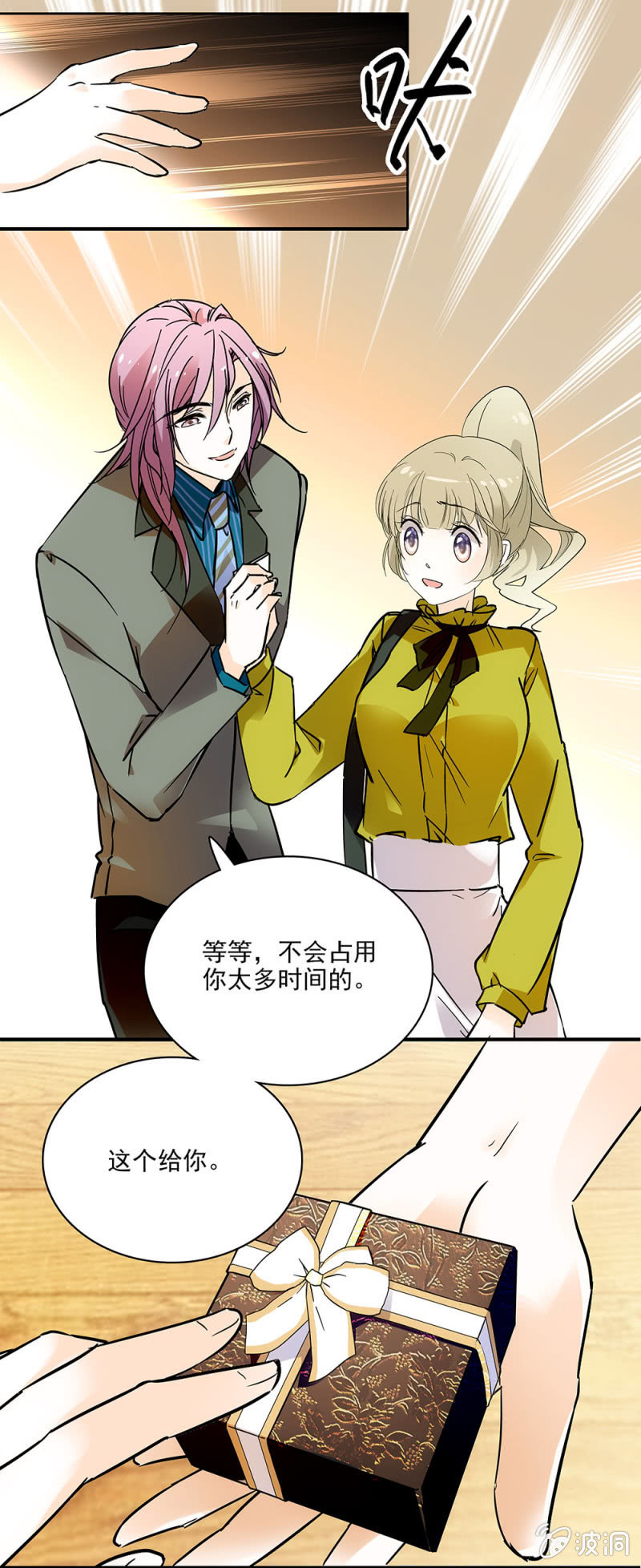 《夕颜花开只为你》下次见咯 第11页