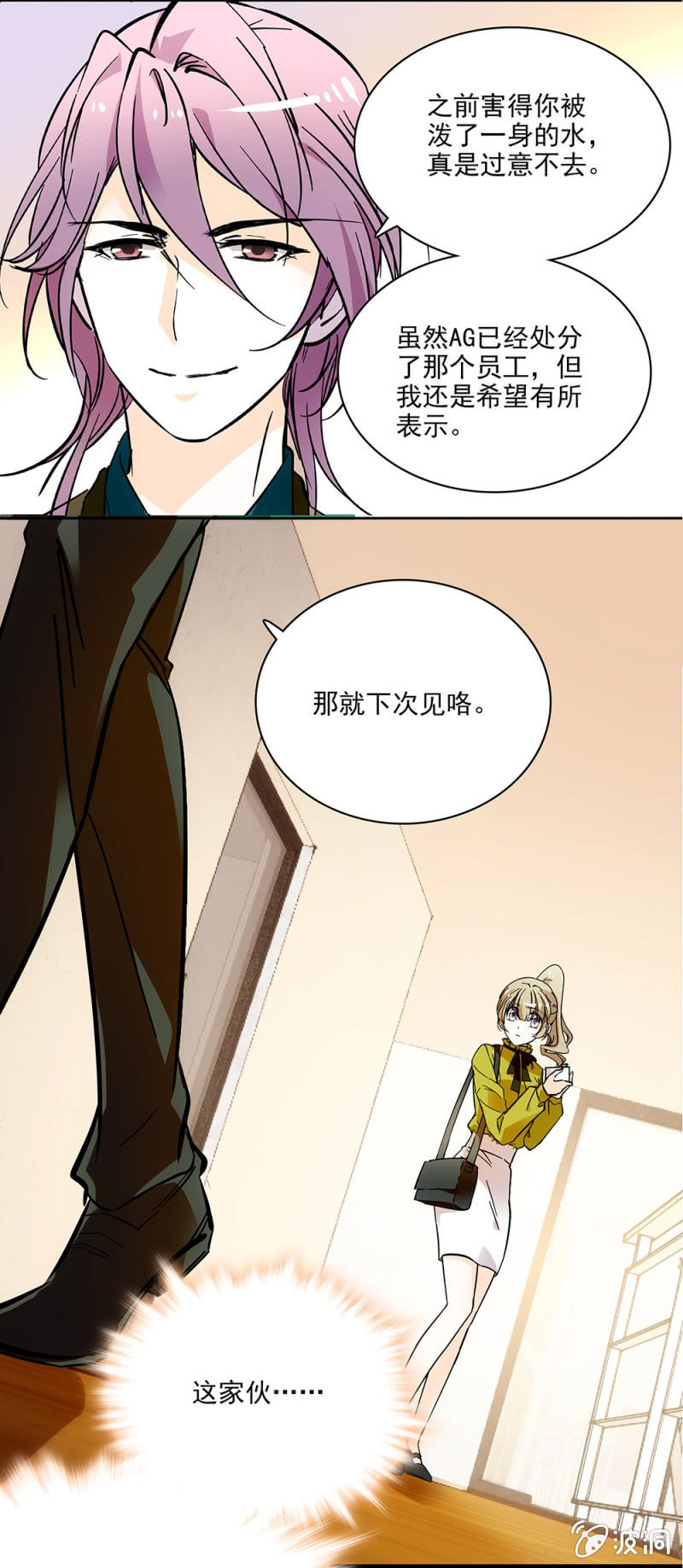 《夕颜花开只为你》下次见咯 第12页