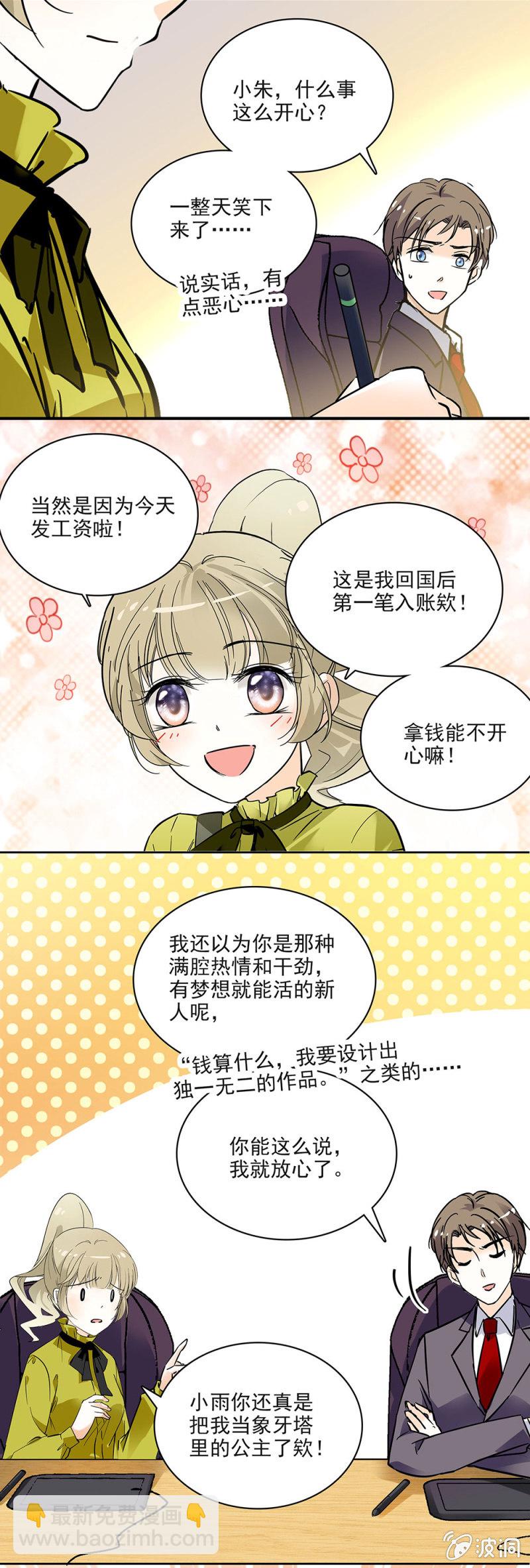 《夕颜花开只为你》下次见咯 第2页