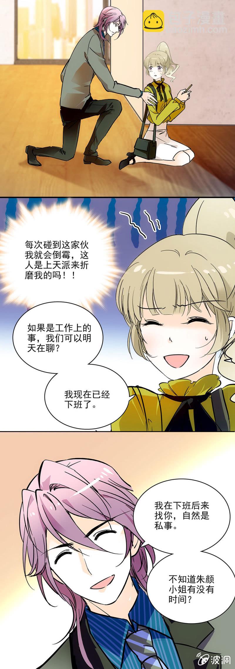 《夕颜花开只为你》下次见咯 第9页