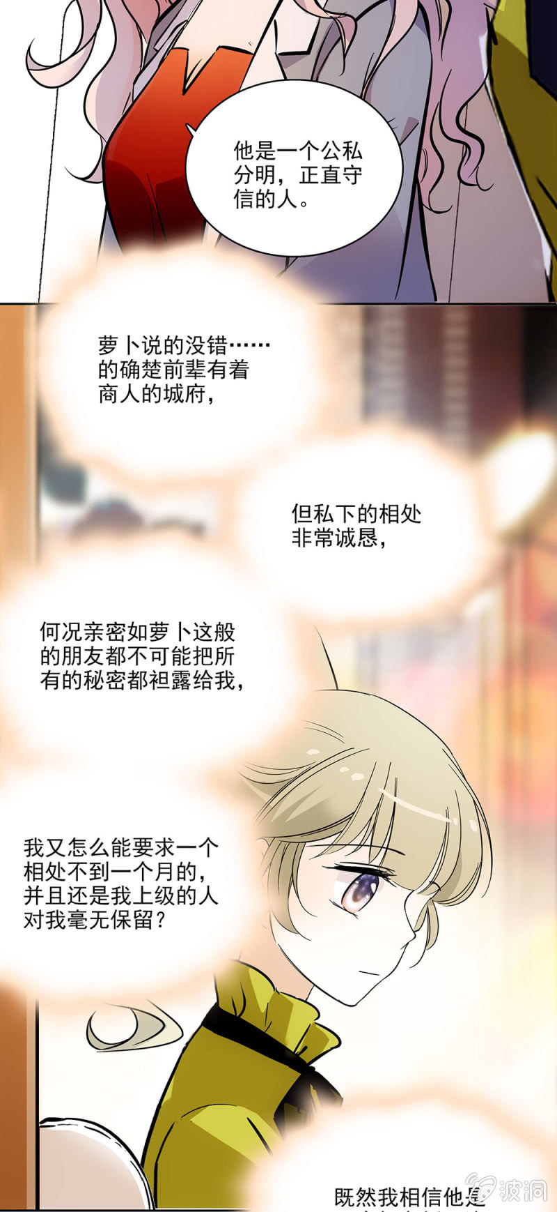 《夕颜花开只为你》请多指教 第10页