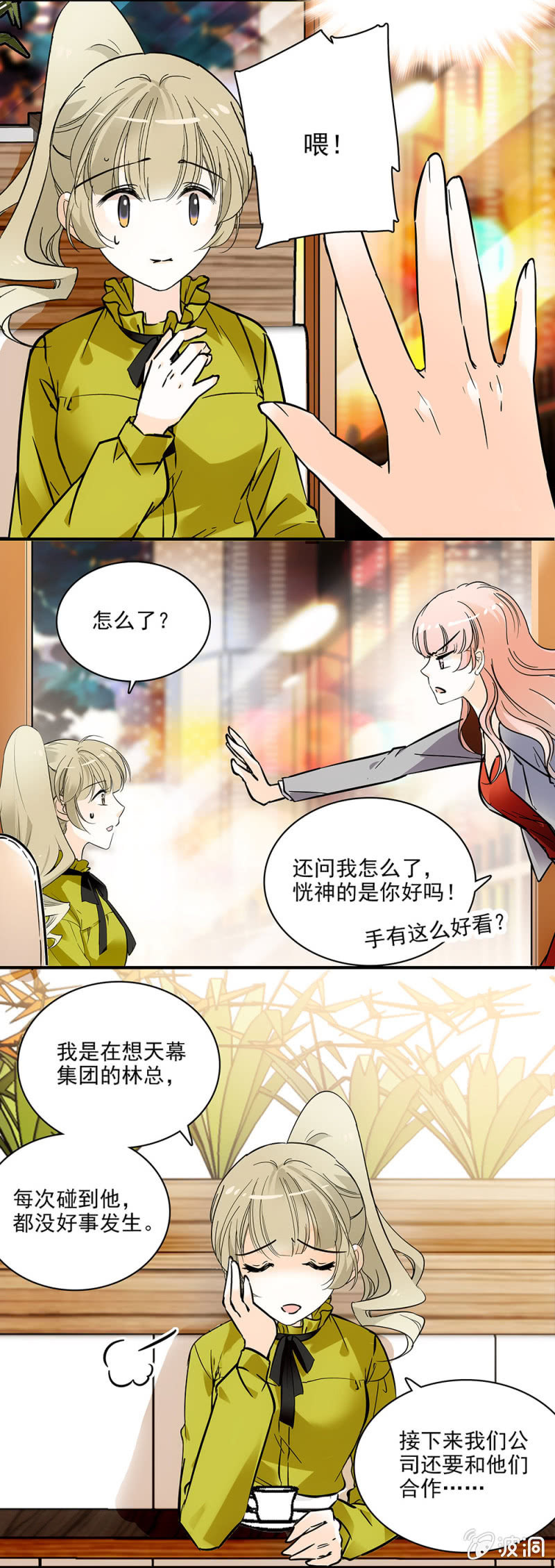 《夕颜花开只为你》请多指教 第2页