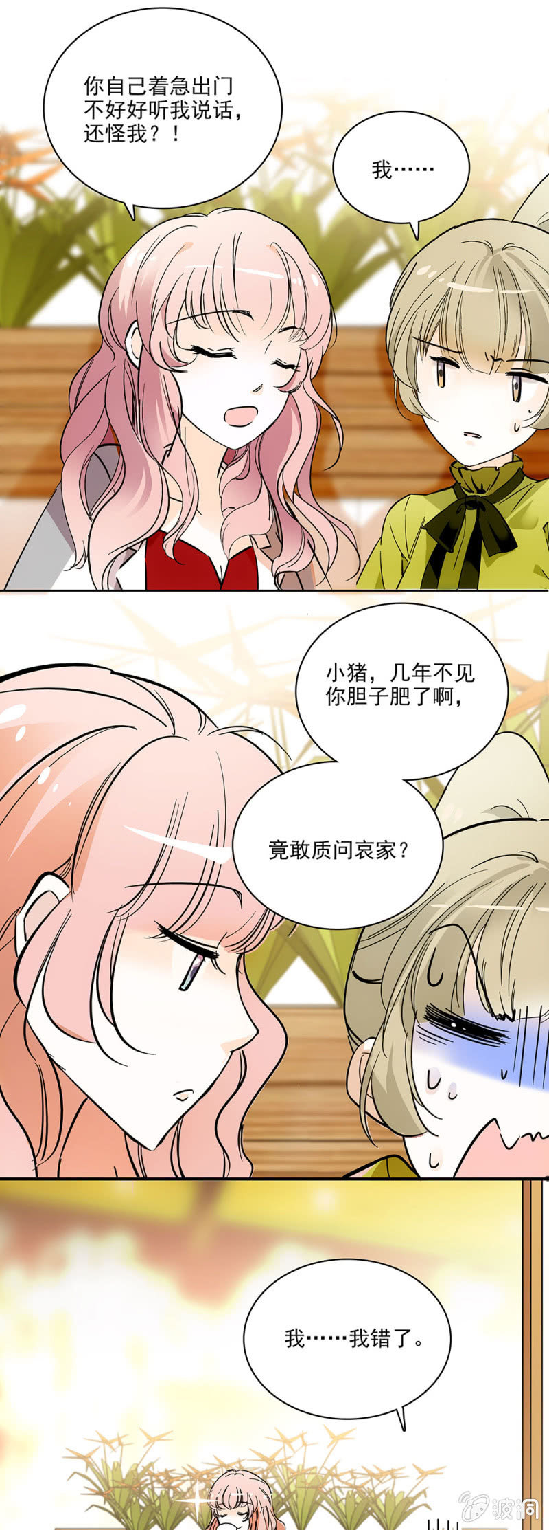 《夕颜花开只为你》请多指教 第6页