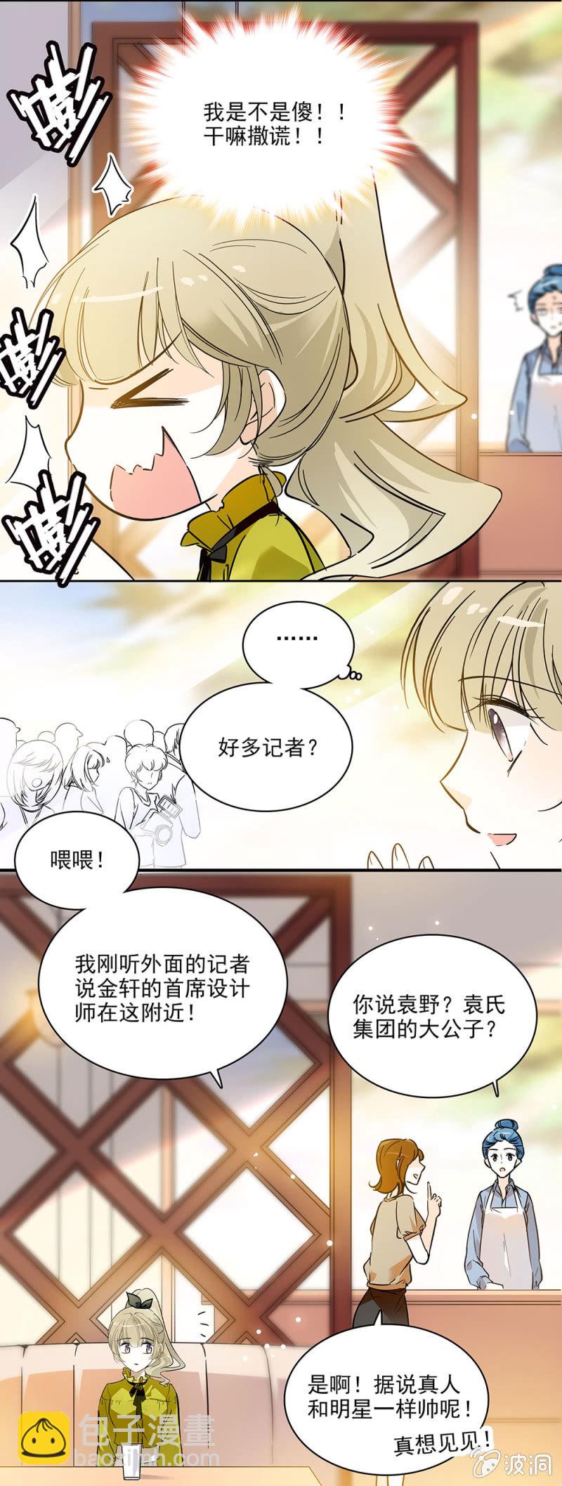 《夕颜花开只为你》偶遇袁野 第10页