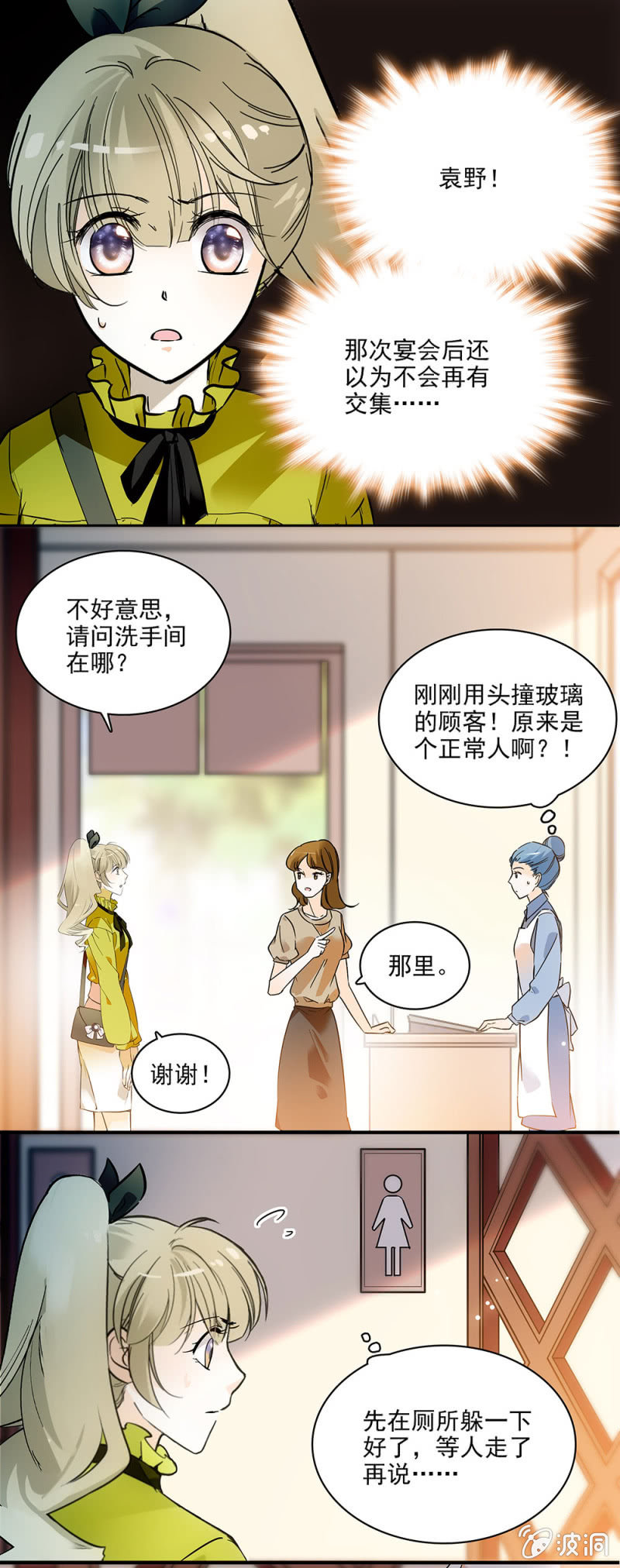 《夕颜花开只为你》偶遇袁野 第11页