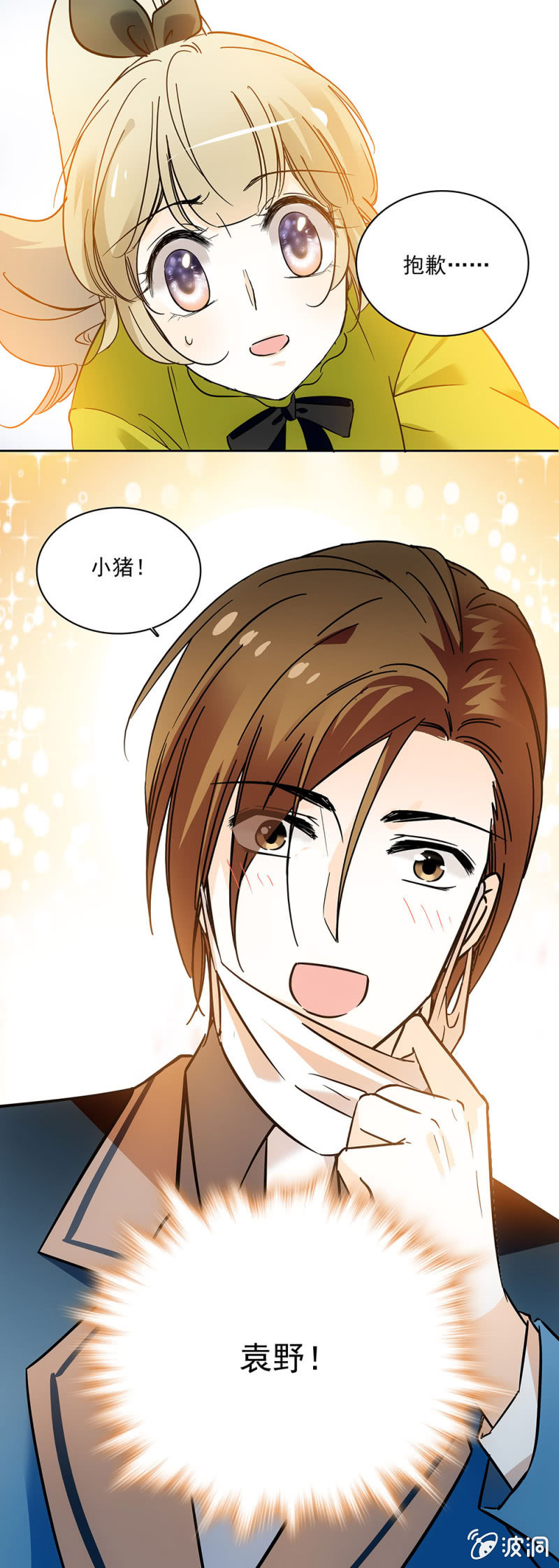 《夕颜花开只为你》偶遇袁野 第13页