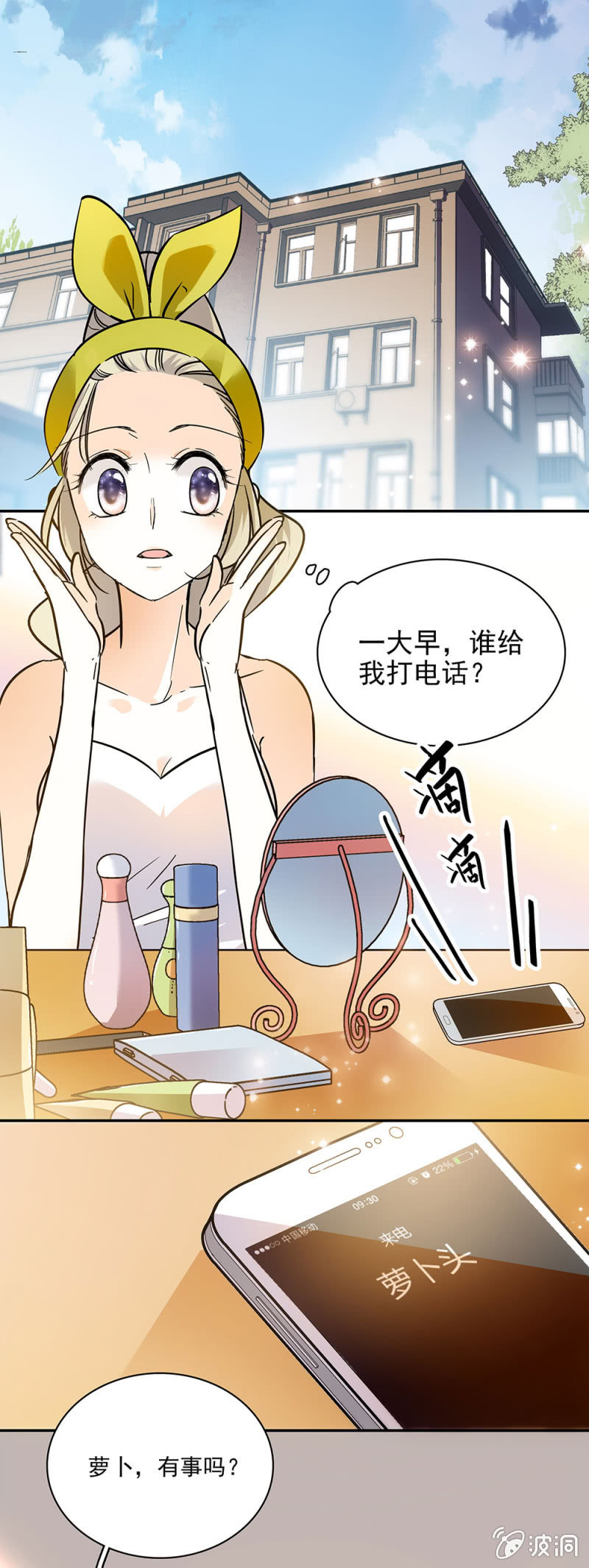 《夕颜花开只为你》偶遇袁野 第1页