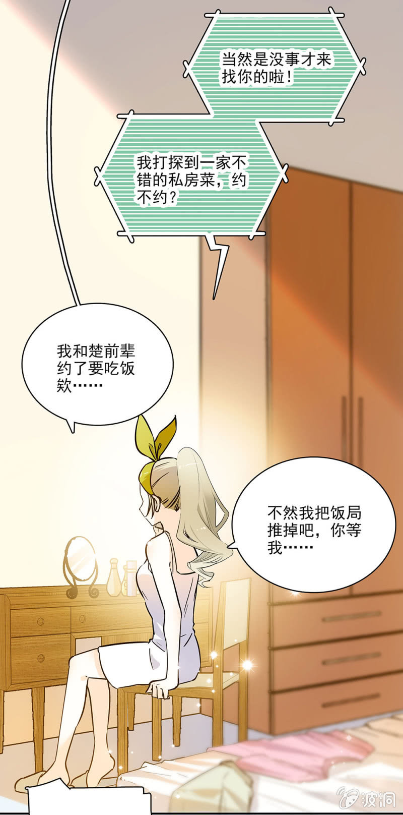 《夕颜花开只为你》偶遇袁野 第2页