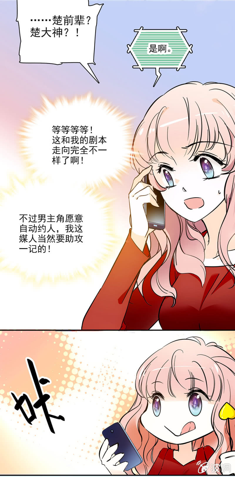 《夕颜花开只为你》偶遇袁野 第3页