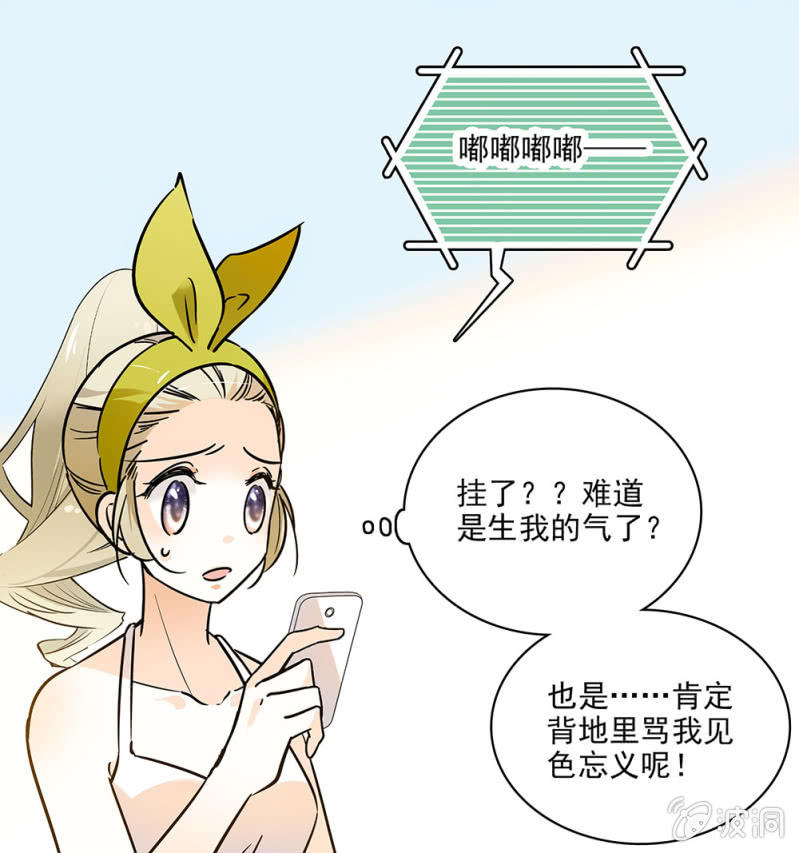 《夕颜花开只为你》偶遇袁野 第4页
