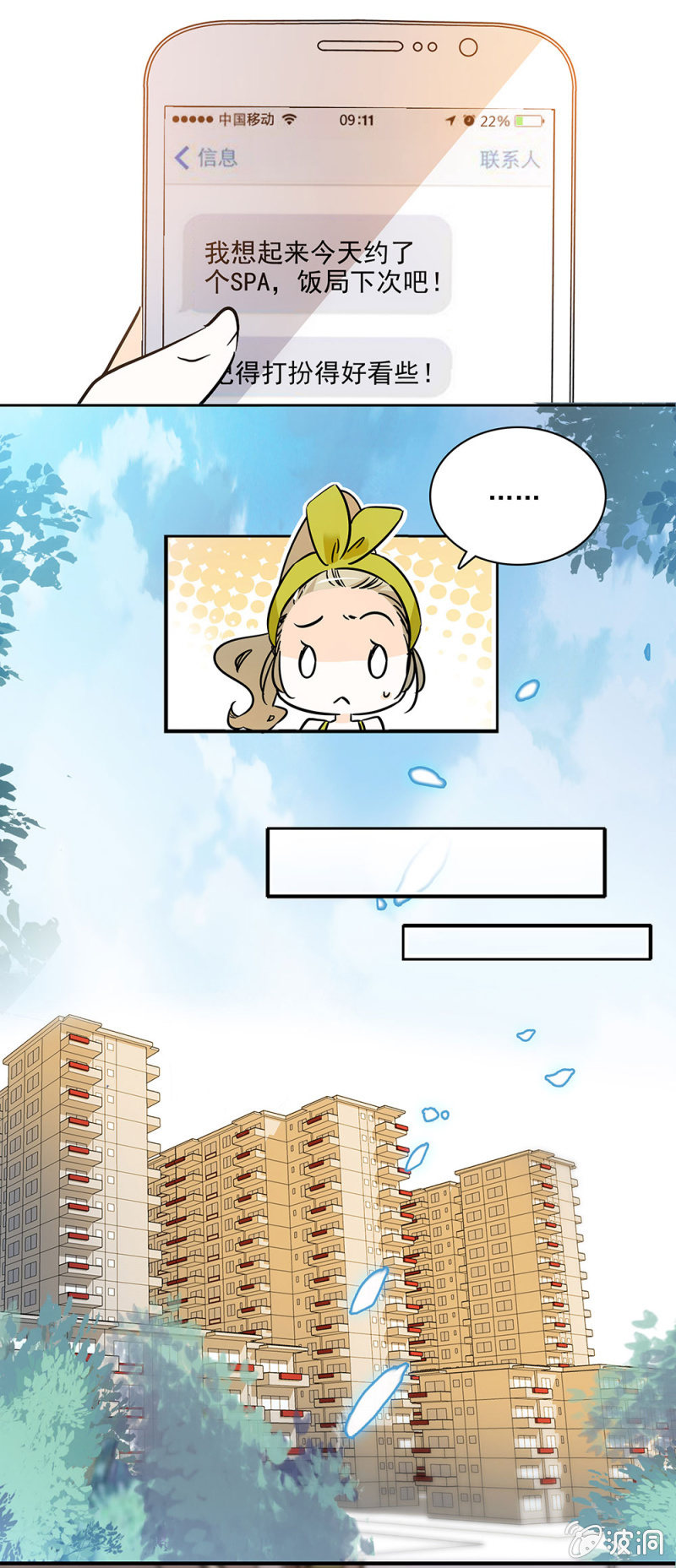 《夕颜花开只为你》偶遇袁野 第5页