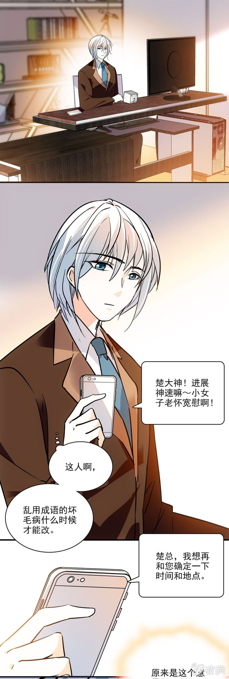 《夕颜花开只为你》偶遇袁野 第6页