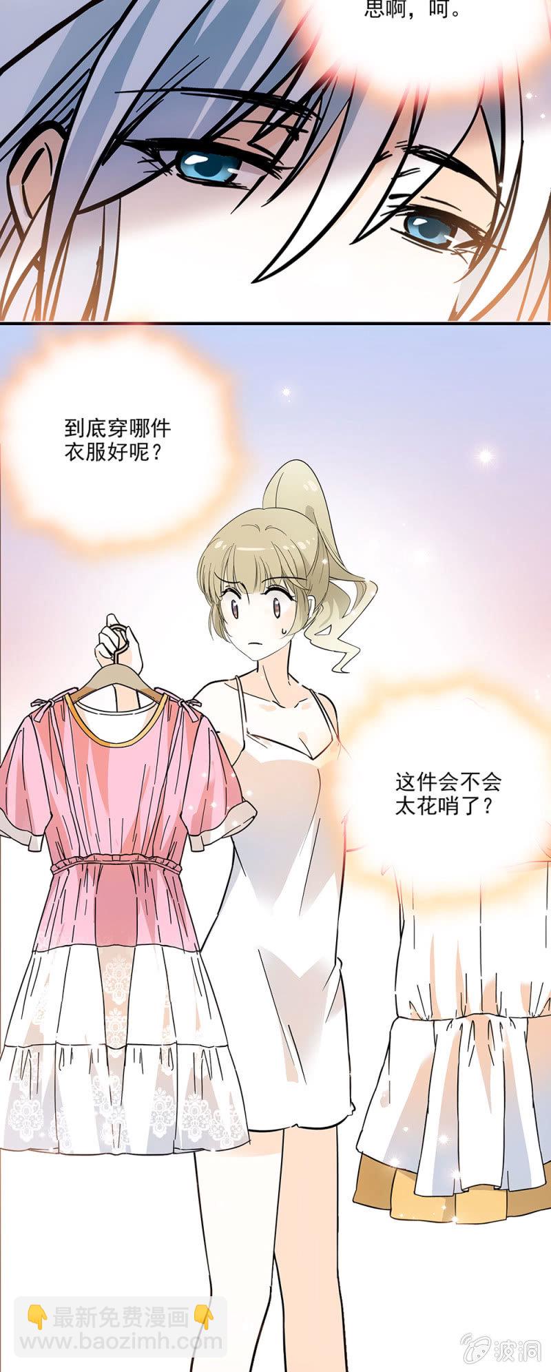 《夕颜花开只为你》偶遇袁野 第7页