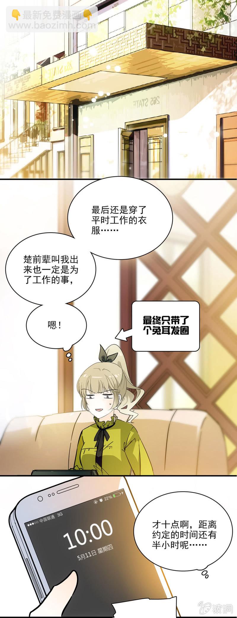 《夕颜花开只为你》偶遇袁野 第8页