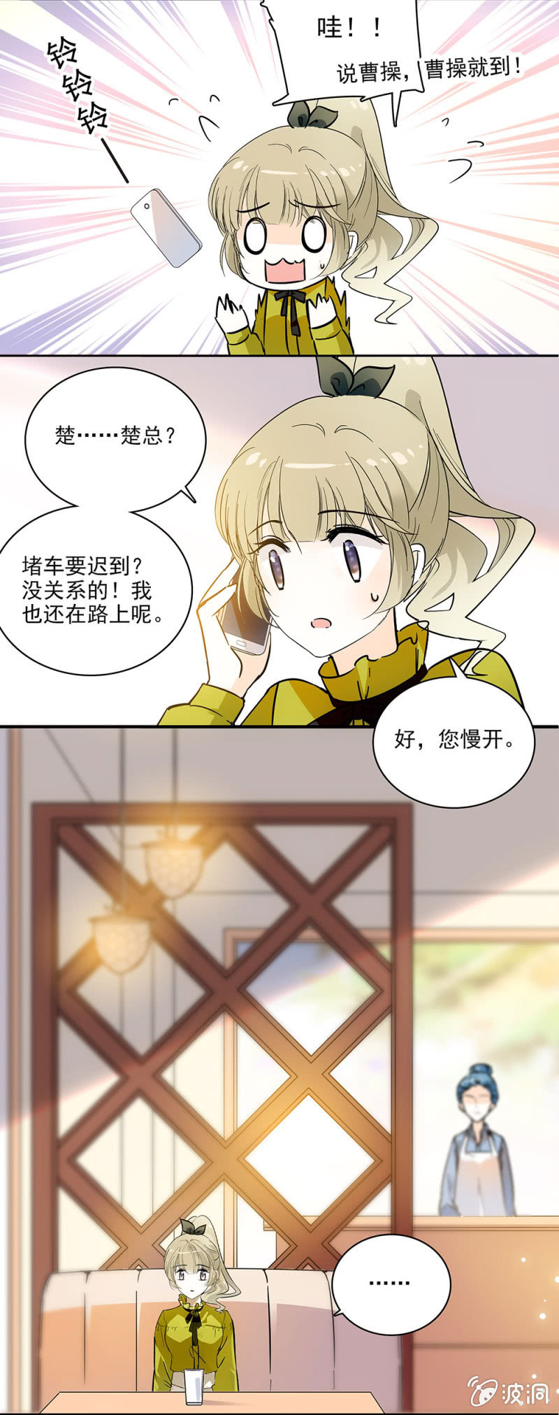 《夕颜花开只为你》偶遇袁野 第9页