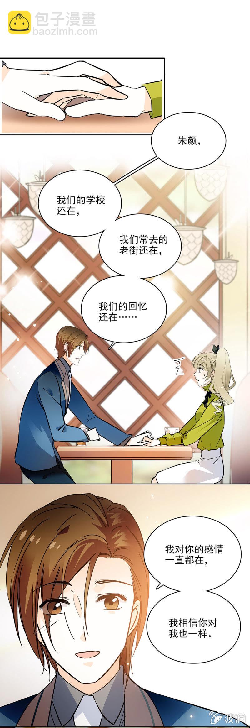 《夕颜花开只为你》不准和他在一起 第10页