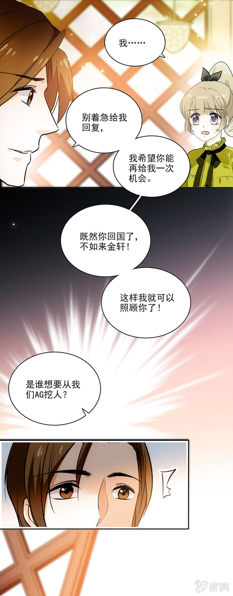 《夕颜花开只为你》不准和他在一起 第11页