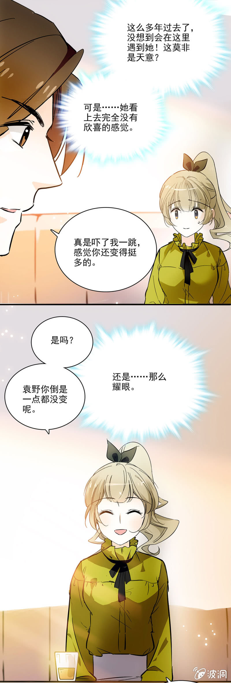 《夕颜花开只为你》不准和他在一起 第2页