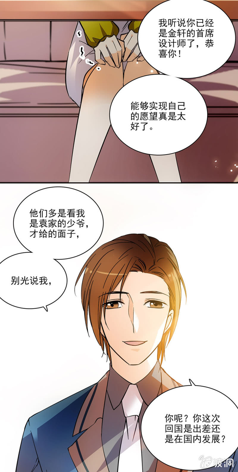《夕颜花开只为你》不准和他在一起 第3页
