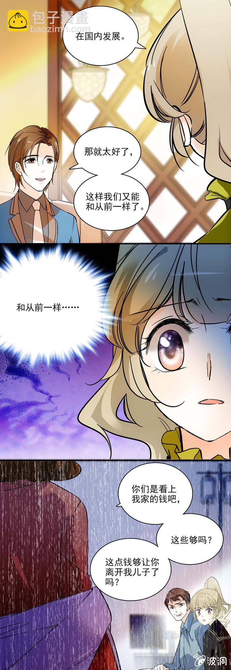 《夕颜花开只为你》不准和他在一起 第4页