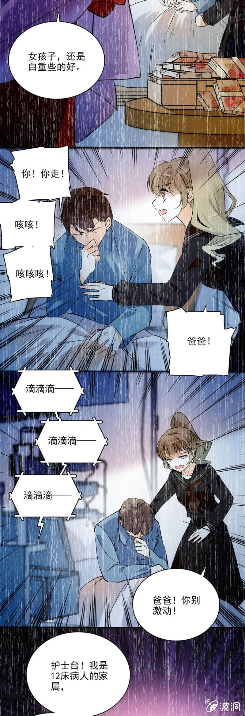 《夕颜花开只为你》不准和他在一起 第5页